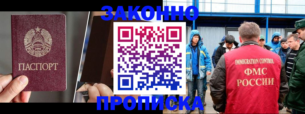 временная регистрация недорого в Куровском